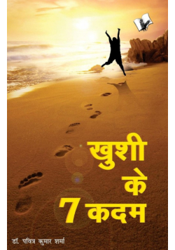 Khushi Ke 7 Kadam