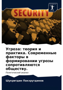 Угроза