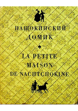 La petite maison de nachtchokine
