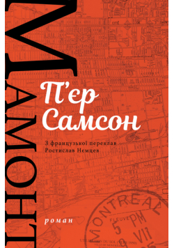 Мамонт