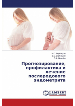 Prognozirovanie, Profilaktika I Lechenie Poslerodovogo Endometrita