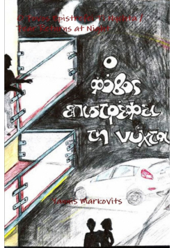 O Fovos Epistrefei ti Nychta / Fear Returns at Night