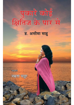 Pukare Koi Khitij Ke Par Se