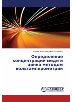 Opredelenie Kontsentratsii Medi I Tsinka Metodom Vol'tamperometrii