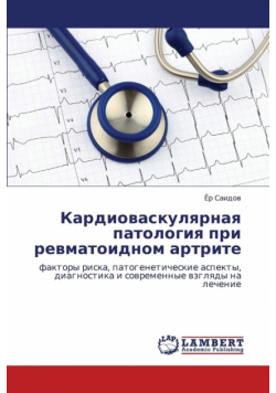 Kardiovaskulyarnaya Patologiya Pri Revmatoidnom Artrite