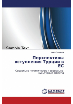 Perspektivy Vstupleniya Turtsii V Es