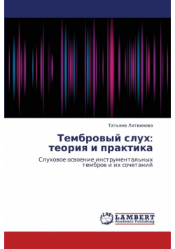 Tembrovyy Slukh