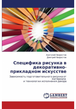 Spetsifika risunka v dekorativno-prikladnom iskusstve