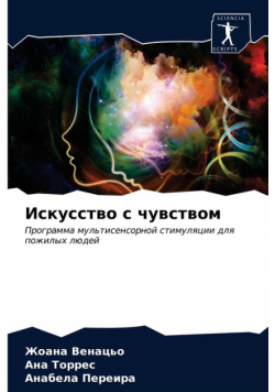 Искусство с чувством