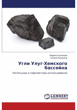Ugli Ulug-Khemskogo Basseyna