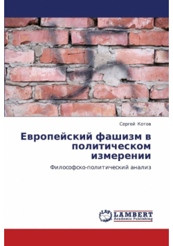 Evropeyskiy Fashizm V Politicheskom Izmerenii