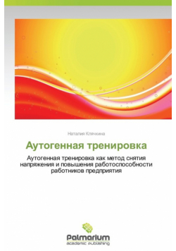 Autogennaya Trenirovka
