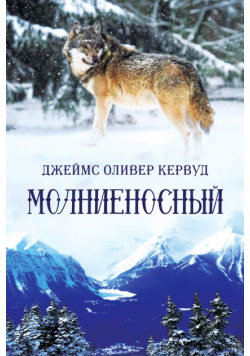 Молниеносный