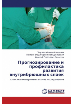 Prognozirovanie  i profilaktika razvitiya vnutribryushnykh spaek