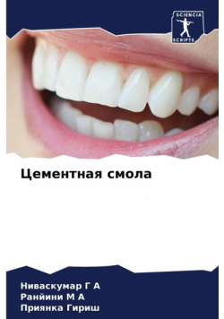 Цементная смола