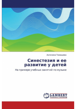 Sinesteziya I Ee Razvitie U Detey