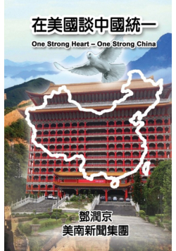 One Strong Heart - One Strong China