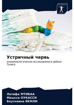 Устричный червь
