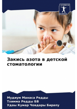 Закись азота в детской стоматологии