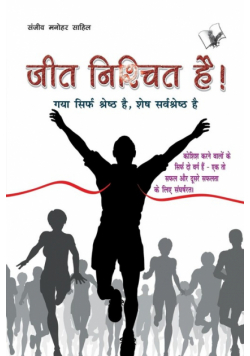 Jeet Nishchit Hai