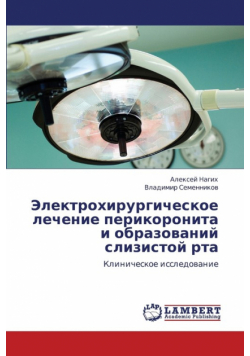 Elektrokhirurgicheskoe Lechenie Perikoronita I Obrazovaniy Slizistoy Rta
