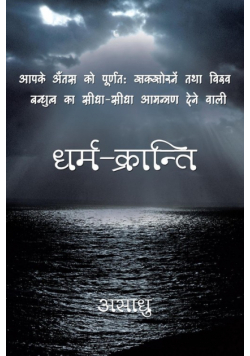 Dharm-Kranti