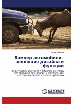 Bamper Avtomobilya - Evolyutsiya Dizayna I Funktsii