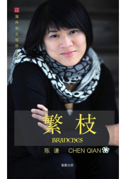 繁枝 Branches