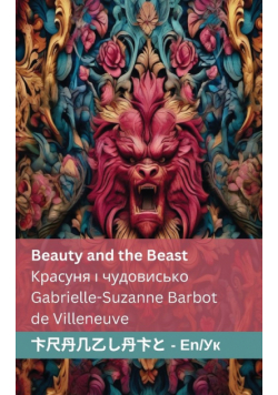 Beauty and the Beast / Красуня і чудовисько