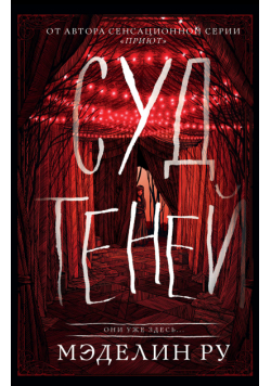 Суд теней