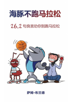 海豚不跑马拉松