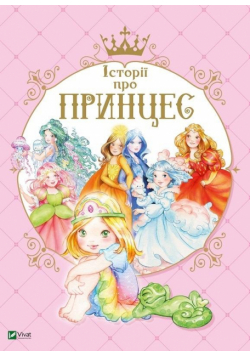 Princess stories w.ukraińska