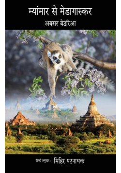 Myanmar se Madagascar