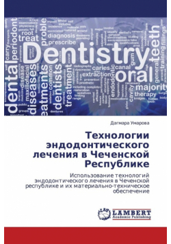 Tekhnologii Endodonticheskogo Lecheniya V Chechenskoy Respublike