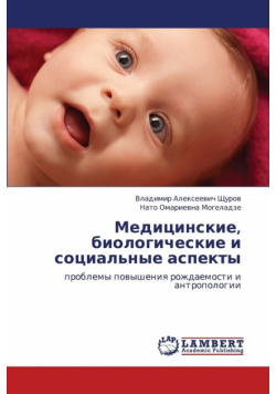 Meditsinskie, Biologicheskie I Sotsial'nye Aspekty