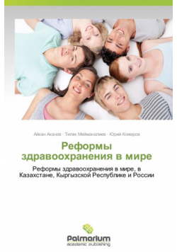 Reformy Zdravookhraneniya V Mire