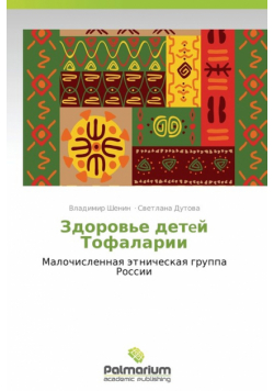 Zdorov'e Detey Tofalarii