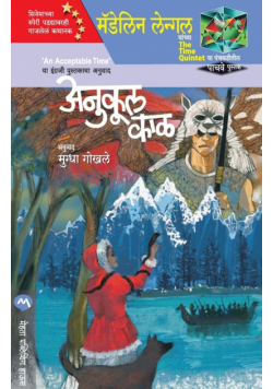 Anukul Kaal