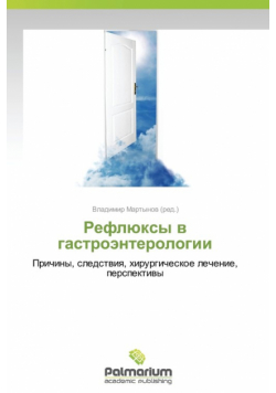 Reflyuksy v gastroenterologii