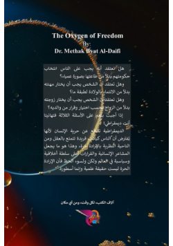 أوكسجين الحرية