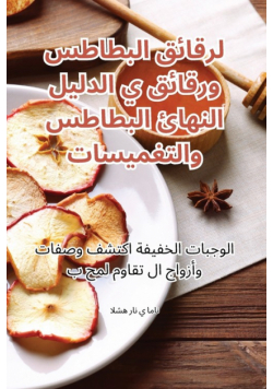 الدليل النهائي لرقائق البطاطس ورقائق البطاطس والتغميسات