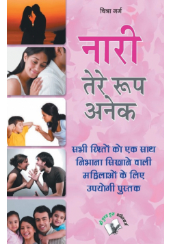 Nari Tere Roop Anek