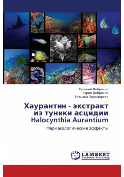 Khaurantin - ekstrakt iz tuniki astsidii Halocynthia Aurantium