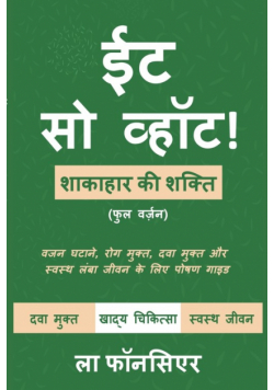 Eat So What! Shakahar ki Shakti (Full version) Full Color Print