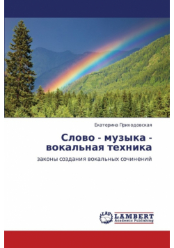 Slovo - Muzyka - Vokal'naya Tekhnika