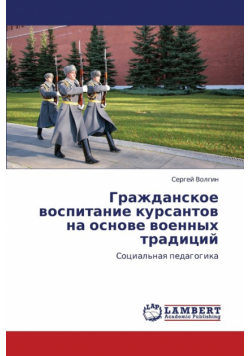 Grazhdanskoe Vospitanie Kursantov Na Osnove Voennykh Traditsiy