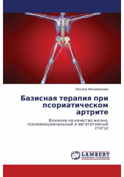 Bazisnaya Terapiya Pri Psoriaticheskom Artrite