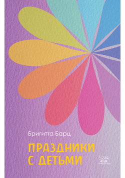 Праздники с детьми