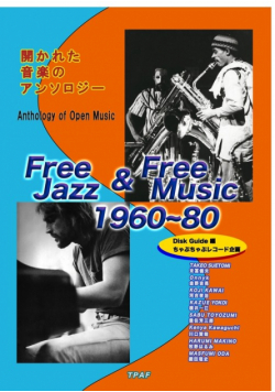 Free Jazz & Free music 1960~80