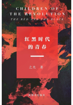 Children of The Revolution